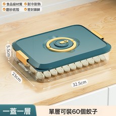 DFMEI 餃子盒家用食品級廚房冰箱整理神器餛飩盒保鮮速凍冷凍專用收納盒, 1個, 如圖
