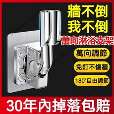 免打孔花灑支架 蓮蓬頭支架 浴室淋浴固定底座 家用可調節 多角度萬向淋浴支架, 銀色[基礎款]上下調節,支架+6檔花灑