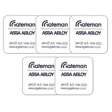 게이트맨 부착형 키태그 도어락 카드키, 5개