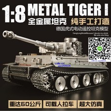 恆龍 1/8 全金屬德國虎式遙控坦克 - 2.4G聲光仿真砲縮搖控戰車, 1個