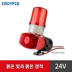 지게차 경보기 알람 센서 과속 감지기 작업차량용 화물차 플레어형, 레드 혼 24V, 기본 모델명/품번