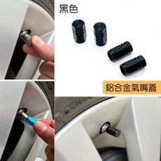 IDFR-ODE 金屬輪胎帽 飾蓋 氣嘴蓋 充氣孔保護蓋, 1個