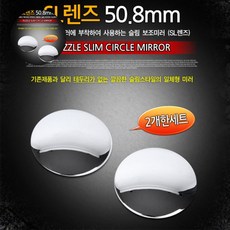 SL렌즈 보조미러 9611, 상품선택, 1개