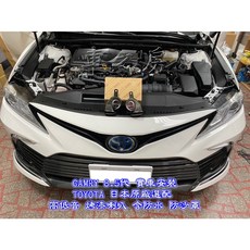 車之房 CAMRY 8.5代 TOYOTA日本原廠選配高低音喇叭含防水防沙罩 實車安裝, 1個