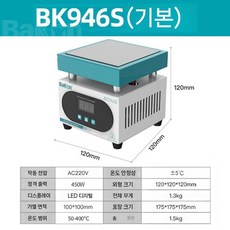 전자 LED 예열 플레이트 가열판 PCB 열판, A.BK946S