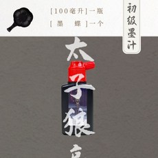【開發票/統編】古法油煙鬆煙墨汁 毛筆書法專用墨水 輕膠墨 濃黑順滑不暈染 初學國畫練習 大容量 文房四寶, 1個, 初級墨汁100g+墨蝶,植物膠 無苯酚