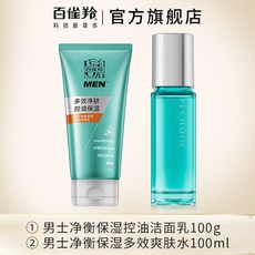 百雀羚男士凈衡保濕水乳霜套裝 控油清爽補水滋潤護膚 含控油潔面 爽膚水 彈潤面膜50ml, 1個, 控油潔面+爽膚水+彈潤面膜50ml