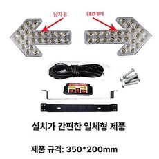방향등 교통 표시 레귤러세트 공사중 신호등 옐로우 작업차량 세트상품 안내 두께 노란, 24V 투명 차량용 화살표 1세트 350mm, 1개, 24V 차량용 1세트 350mm A