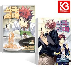 식극의 소마 13 + 14 권 책 + 책갈피 [KHBOOKS]