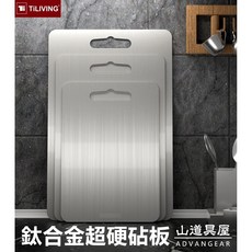 TiLIVING 95%鈦合金超硬砧板 2mm加厚 小號加寬26.5x33CM 無異味易清潔 食品級輕巧砧板, 1個