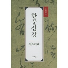 漢文新講, 寶庫社