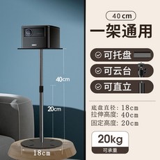 俊翼 投影支架, 1個, 0.4米圓盤桌面款【帶托盤/帶雲台】
