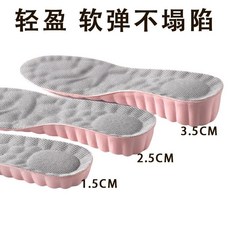 隱形內增高鞋墊，吸汗防臭運動減震
