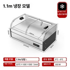 탁상형 냉장 쇼케이스 마트 탁상용 고 과일 캐비닛 편의점 디스플레이 진열대 카페 미니, 기본 모델명/품번, 1.1m 1080x600x560 소형 평면
