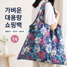 커버원 생활방수 접이식 대용량 가벼운 쇼핑백 장바구니