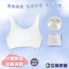 亞蘭夢藤 女學生半截式內衣 短版背心