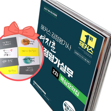 2027 해커스 감정평가사(감평사) 여지훈 감정평가실무 2차 핵심요약집, 책과 용돈봉투 2장