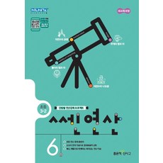 쎈 연산. 6: 초등 3-2:새 교육과정, 좋은책신사고, 초등3학년