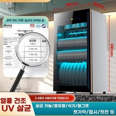 식기살균기 자외선 스테인리스 소독 스틸, C. 128L UV 열풍 순환 24시간 보관, C. 128L UV 열풍 순환 24시간 보관