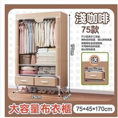 簡易組裝大容量布衣櫃 淺咖色75CM 抽屜式收納 防塵防潮加高設計, 淺咖色75CM+含布套+送2個抽屜, 淺咖色