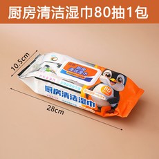 廚房清潔濕巾 去汙加大加厚 家用油煙機專用吸油抹布, 1個, 1包80抽