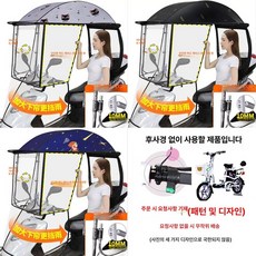 오토바이 비 가림막 방수커버 전동스쿠터 차양막 천막 방풍 스쿠터캐노피, 일체형 스타일