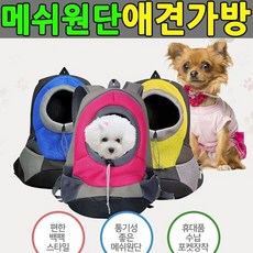 강아지캐리어 애견백팩 소형 강아지가방 애견가방 강아지백팩 애견, 블루