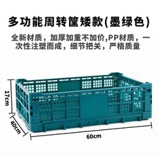 可折疊筐 超市週轉箱 收納箱 收納盒 水果蔬菜儲物箱 塑料中轉箱, 折疊周轉筐-墨綠色*10個（小號）