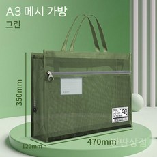 포트폴리오가방 아티스트용 휴대용 A2 파일 가방 A1 사이즈 지퍼 그림 문서 보관, 2. A3(그린/망사)
