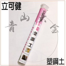 立可健 包心塑鋼土 親水性 黏著 防滑 填縫劑 白色 120g, 1個, 982-PL 120g 20分鐘 藍色