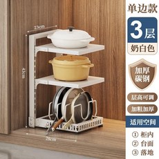 鍋具收納架 3層 奶白色, 單邊三層-升級款白色, 1個