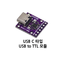 USB to UART 모듈 시리얼 변환 보드 USB C타입 CH340, 1개
