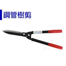 【醬米資材】便宜耐用鋼管樹剪 / 園藝修枝剪刀, 1個