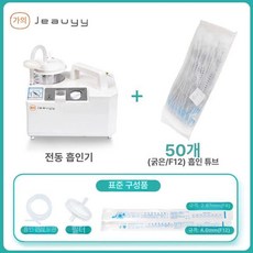 sodamyo 흉벽진동기 배출 유도기 수동식 가래제거기, 3.전동 흡인기 기본 세트 + 50개 흡인관, 1개
