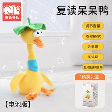 呆呆鸭 复读学说话玩具 婴儿宝宝儿童益智互动唱歌跳舞哄睡神器 电池版, 1個, +会唱歌+连续播放+扭脖唱跳⭐【送电池】, 原色