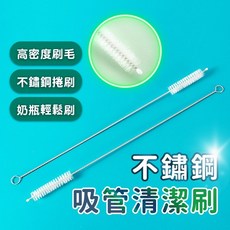 不鏽鋼吸管清潔刷 高密度尼龍刷毛 360度清潔無死角 可彎曲設計, 1個, 【吸管刷】