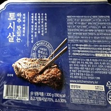 빅마마 이혜정의 아주 맛있는 토시살