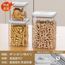 廚房按壓式密封罐 五穀雜糧食品級收納盒 零食香料防潮塑料儲物罐子, 划算組合【3件套】中號+大號+特大號, 1個