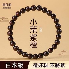 小葉紫檀單圈手串 文玩收藏級老料 天然材質