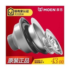 MOEN 廚房水槽落水器, 110MM傘形落水SB10/SB18, 1個