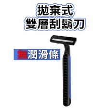 E Store 雙層刮鬍刀 拋棄式刮鬍刀 一次性刮鬍刀 獨立包裝 旅行刮鬍刀 剃鬚刀 刮鬍刀 美妝 男士用品 輕易簡便, 1個, 無潤滑條【藍色】