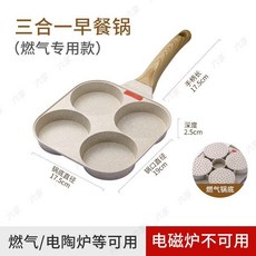 三合一燃氣專用四孔早餐鍋 不粘煎鍋, 1個, 明火專用-加深四合一早餐鍋
