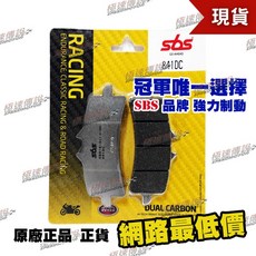 【極速傳說】SBS 841DC 煞車皮 (適用 BREMBO RSV4 Ducati 1098 GSX-R1000), 1個