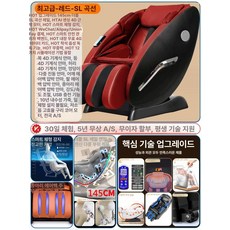 매력상점 전신안마기추천 전신안마의자추천 방문설치, 상업용 레드 프리미엄 SL 145cm, 기본 모델명/품번
