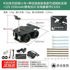 스마트 로봇 모형 주행 코딩 지도 13선 훈련 패키지 키트, G. R3X 4WD 돌리 카메라 스탠드, A. 13선, 1개