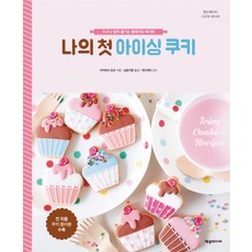 我的第一本糖霜餅乾, 齊優媒體