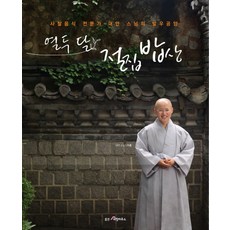 WoongjinLivinghous 十二個月的寺廟飯桌