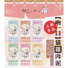 3貓2館 吶一口貓肉泥 6種口味 鮪魚 鮪魚泥 雞肉 雞肉泥 貓肉泥 貓零食 貓魚泥 貓點心 肉泥, 鮪魚+干貝, 1個