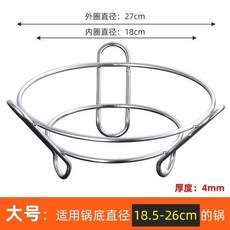 不鏽鋼鍋架子 圓形托架 加粗多功能廚房炒鍋專用支架 隔熱防燙圍爐架, 大號一隻, 1個
