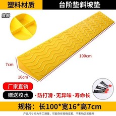塑料斜坡墊 門檻墊 臺階墊 防滑無異味, 1個, 黃色長100寬16高7cm, 黃色